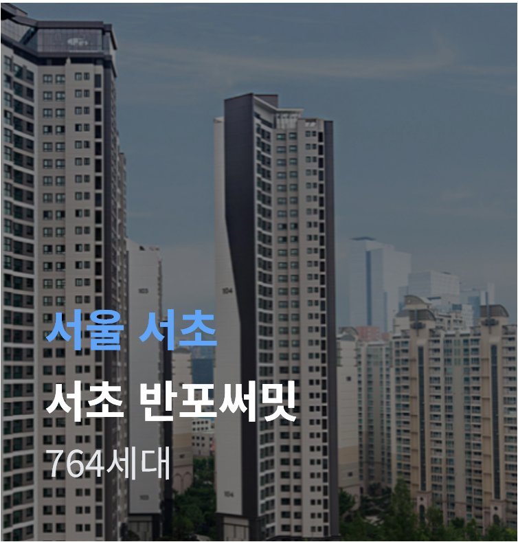 반포써밋