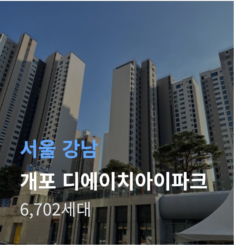 디에이치아이파크