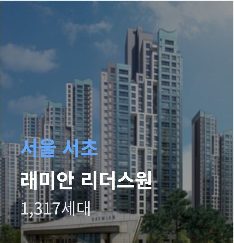 래미안 리더스원